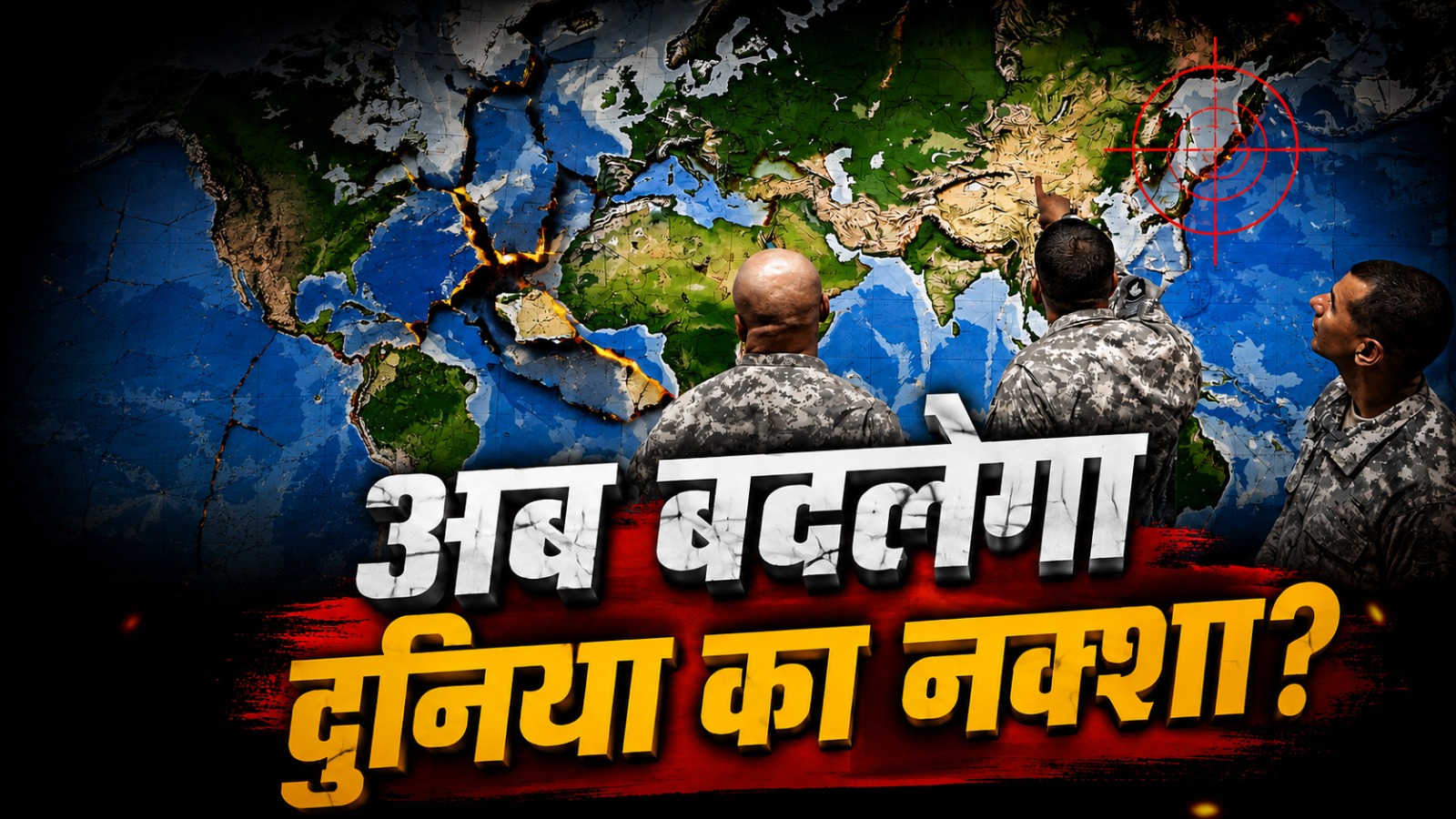 UN के नए नक्शे से बदलेगी दुनिया की तस्वीर