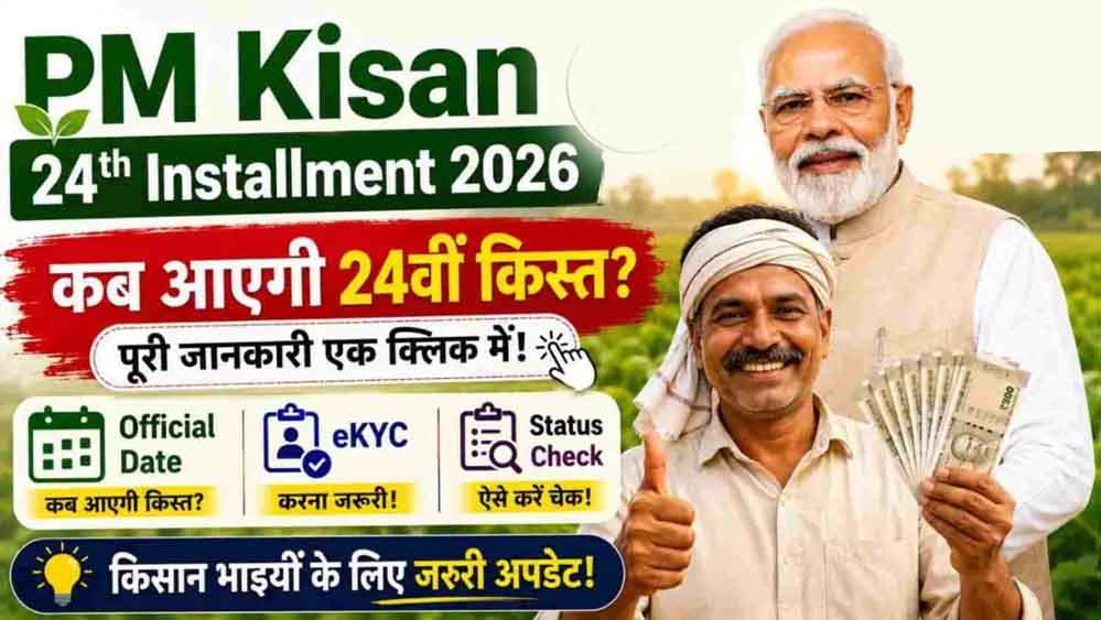 PM Kisan 24th Installment: 9.30 करोड़ किसानों को अगली किस्त का इंतजार, जानें कब आ सकते हैं ₹2,000 9 21A 157
