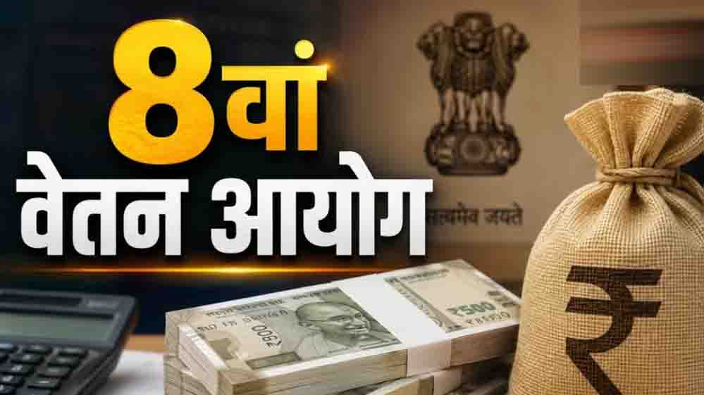 8th Pay Commission: ज्यादा बेसिक पे या भत्ते, केंद्रीय कर्मचारियों के लिए क्या होगा फायदेमंद? 1 23A 164