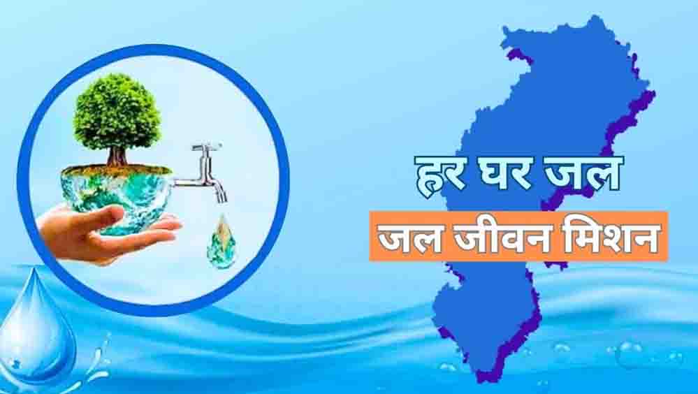 जल जीवन मिशन के अंतर्गत विगत तीन वर्षों में 6,836 करोड़ रुपये से अधिक का भुगतान 7 29A 2