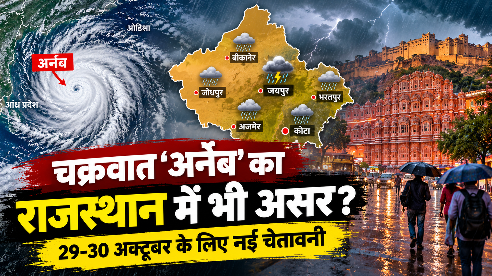 Cyclone Arnab Threatens Rajasthan