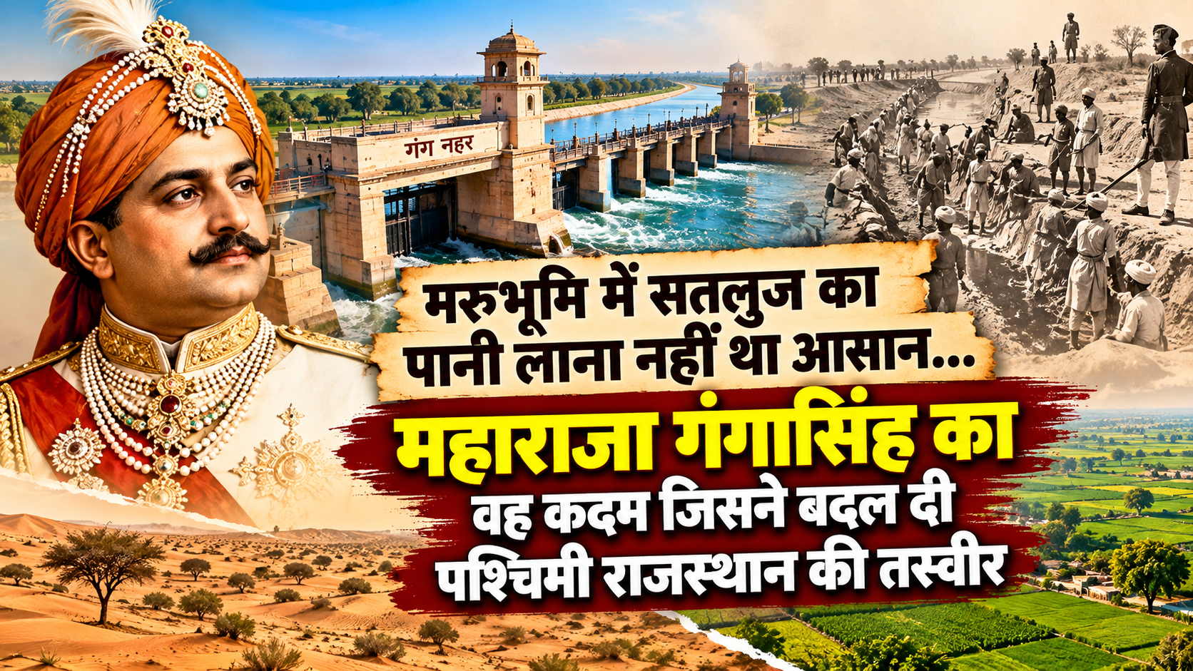 Maharaja Ganga Singhs Canal Revolution