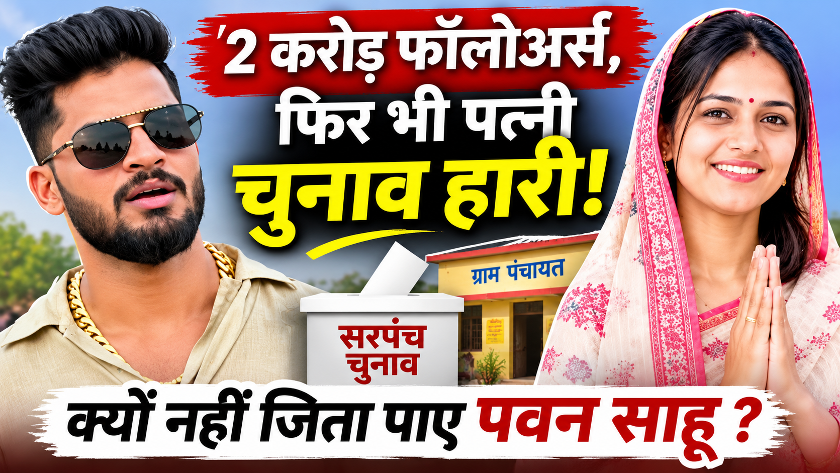 Pawan Sahus Election Shock