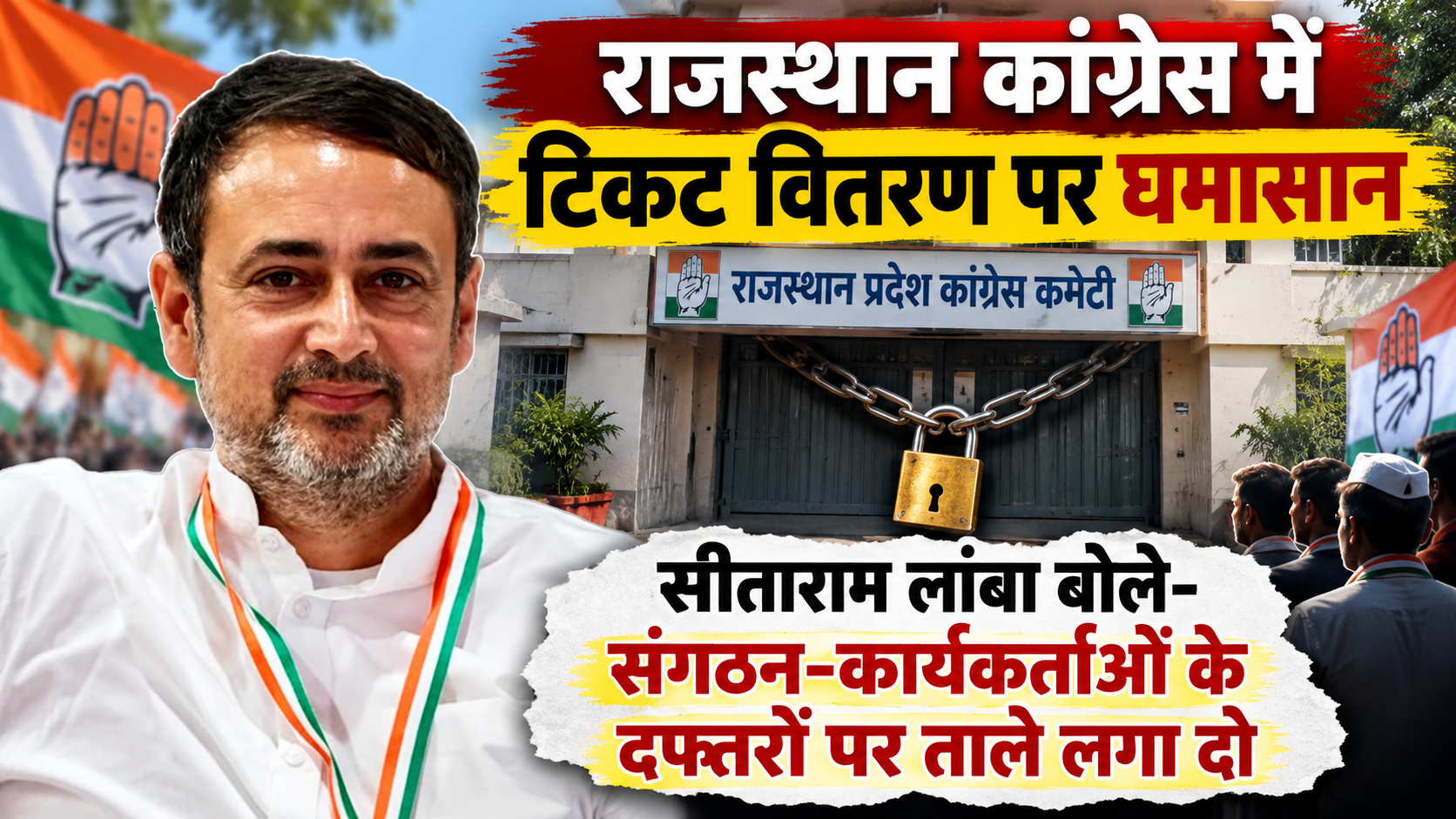 Rajasthan Congress Office Locked Amidst Turmoil