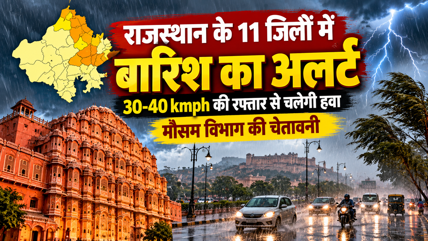 Rajasthan Rain Alert Stormy News Graphic