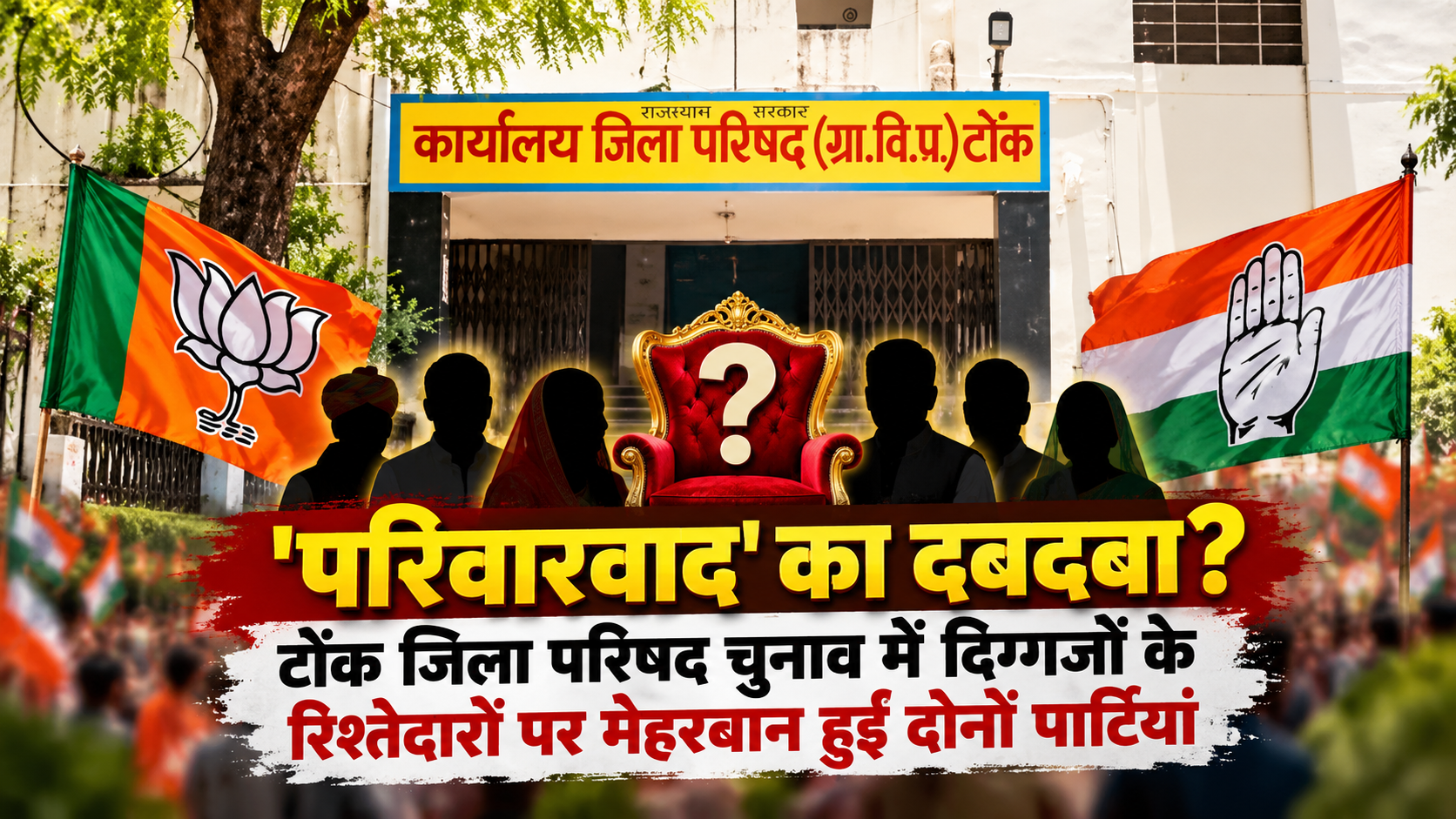 Tonk Elections Family Politics Questioned
