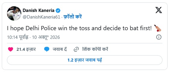 दानिश कनेरिया का दिल्ली पुलिस पर तंज