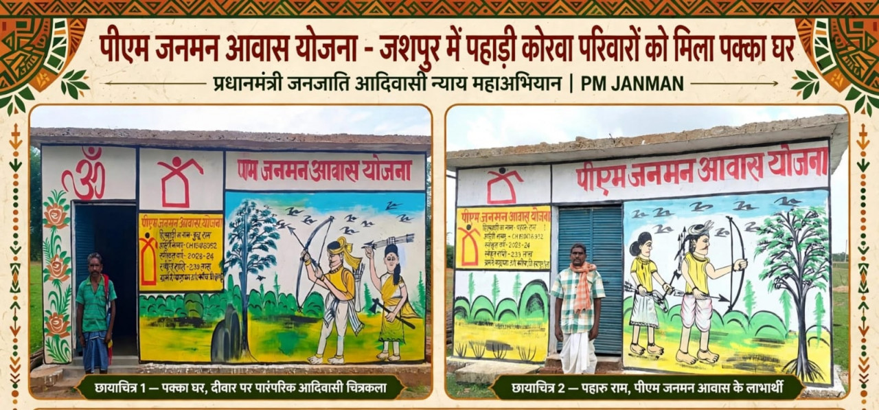 प्रधानमंत्री आवास योजना से जशपुर में साकार हो रहे हजारों परिवारों के सपने, पक्के आशियानों से बदल रही जिंदगी….. 15 mf 3